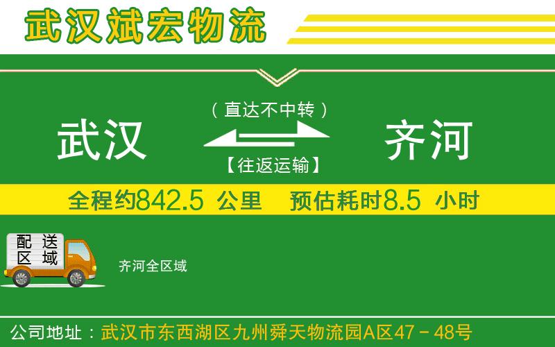 武漢到齊河物流公司