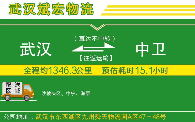 武漢到中衛物流公司