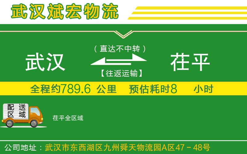 武漢到茌平物流公司