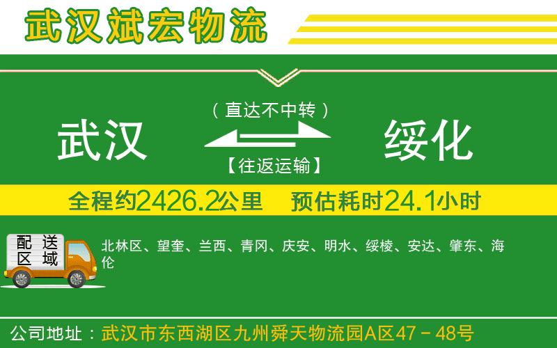 武漢到綏化貨運公司