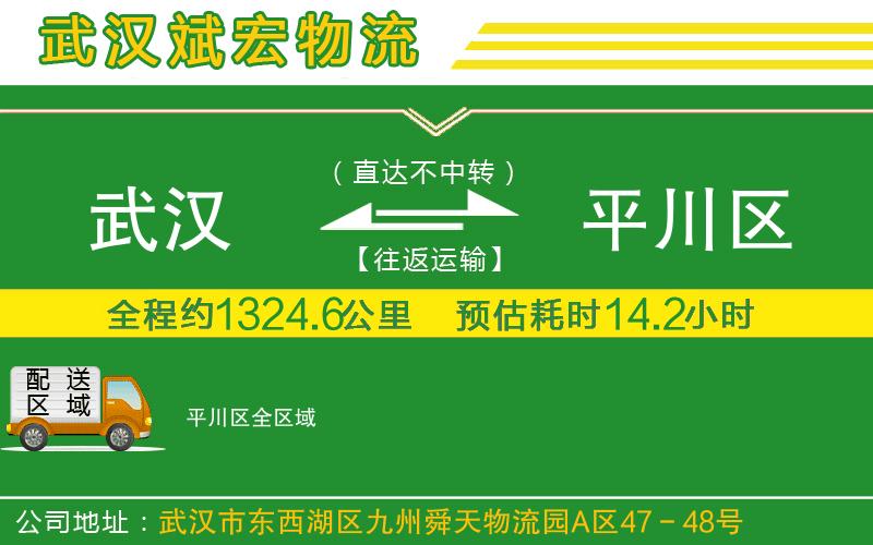 武漢到平川區物流公司