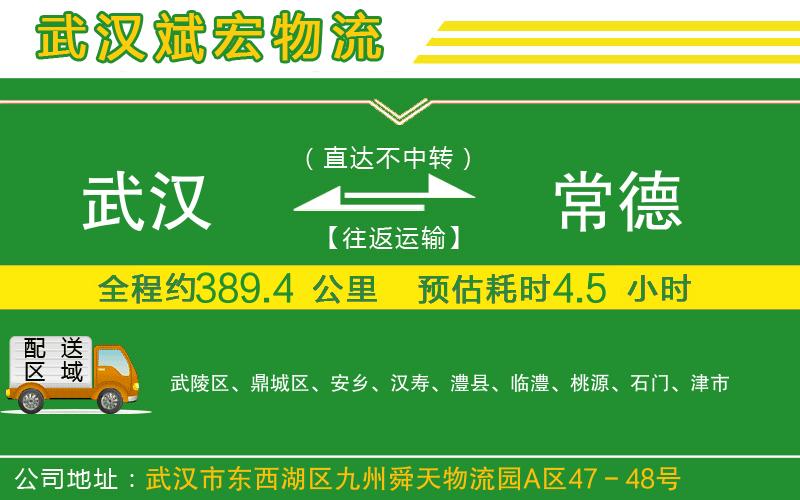 武漢到常德物流公司