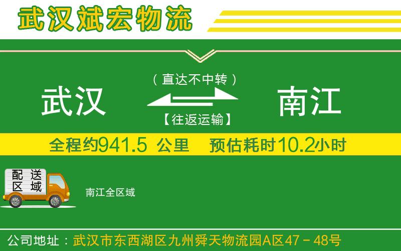 武漢到南江物流公司