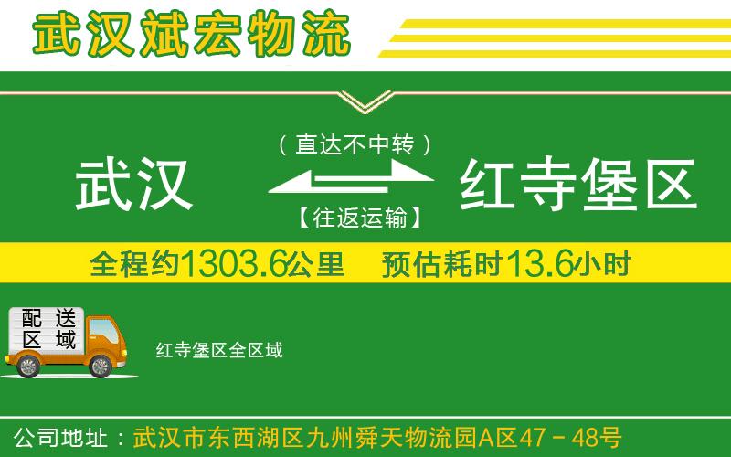 武漢到紅寺堡區物流公司