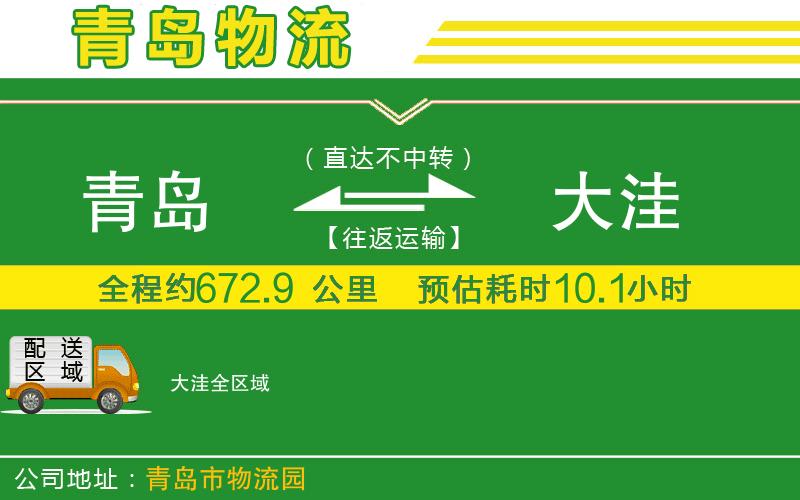 青島到大洼物流公司