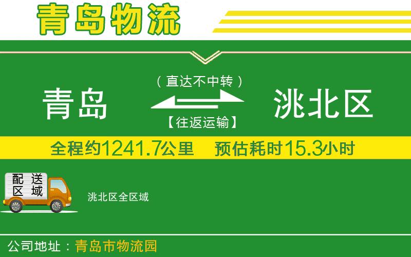 青島到洮北區物流公司