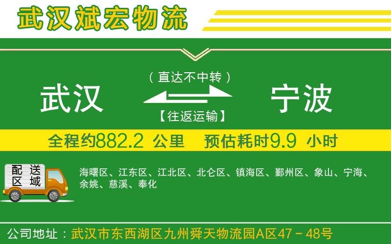 武漢到寧波物流專(zhuān)線(xiàn)