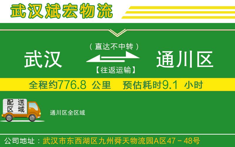 武漢到通川區物流專(zhuān)線(xiàn)