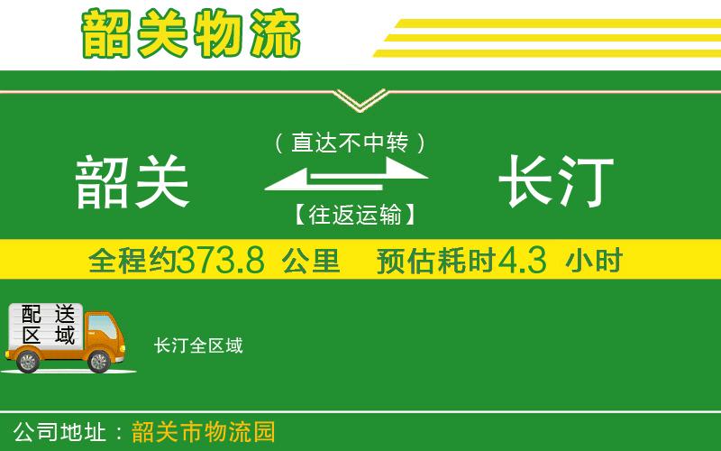 韶關(guān)到長(cháng)汀物流公司
