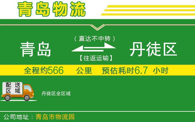 青島到丹徒區物流公司