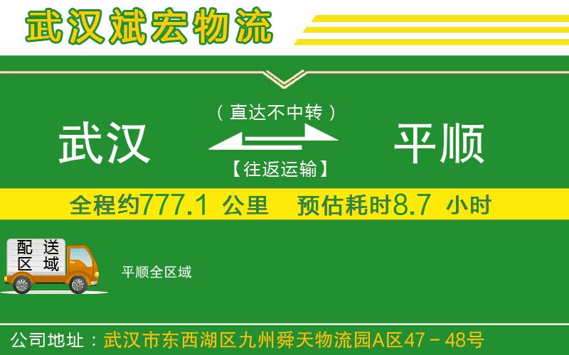 武漢到平順貨運專(zhuān)線(xiàn)