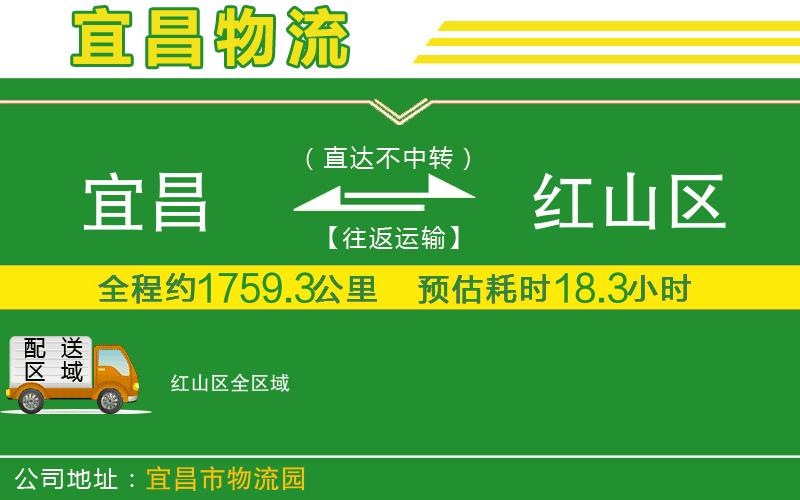 宜昌到紅山區物流公司