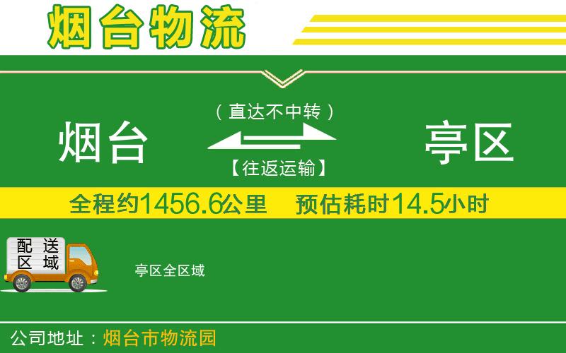 煙臺到猇亭區物流公司