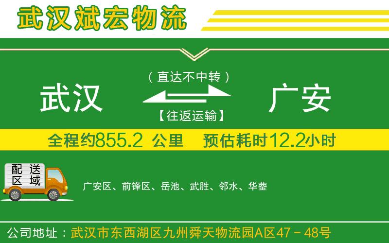 武漢到廣安貨運專(zhuān)線(xiàn)