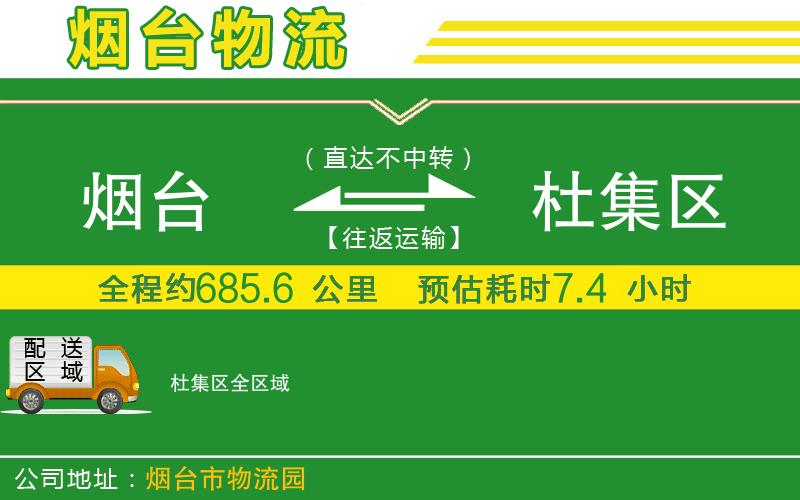 煙臺到杜集區物流公司