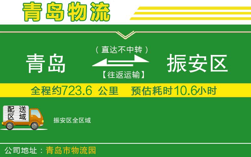 青島到振安區物流公司