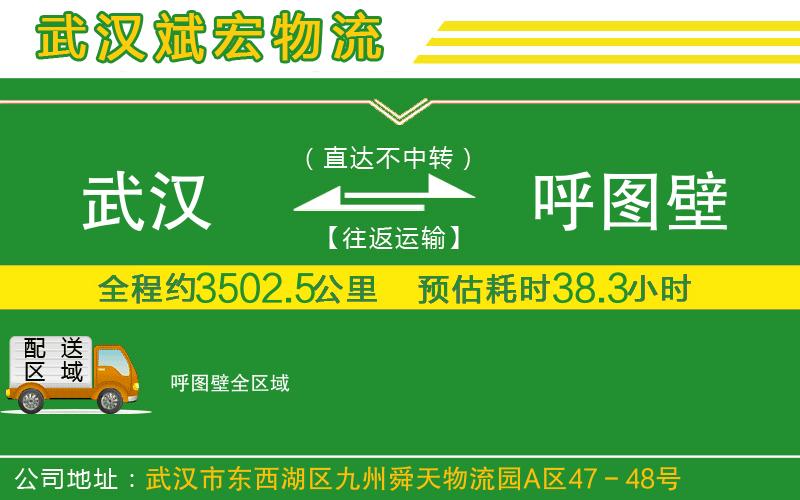 武漢到呼圖壁物流專(zhuān)線(xiàn)