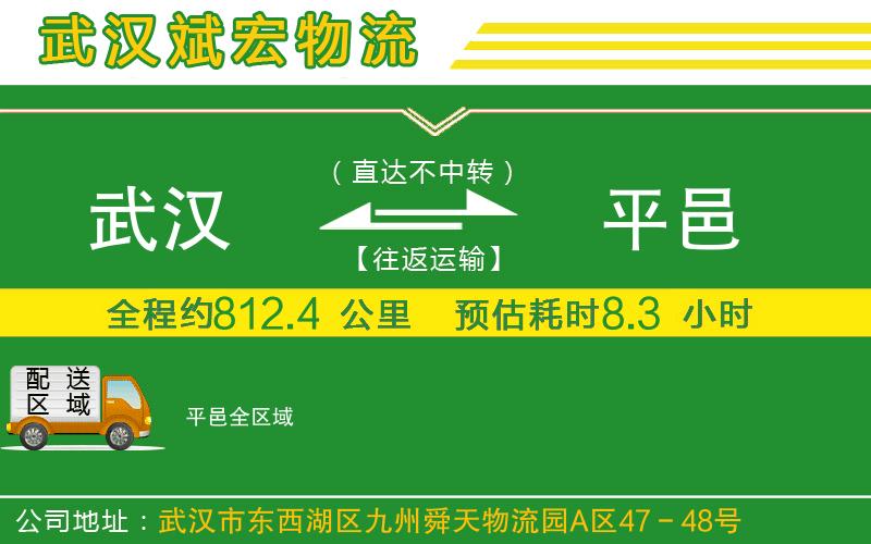 武漢到平邑物流專(zhuān)線(xiàn)