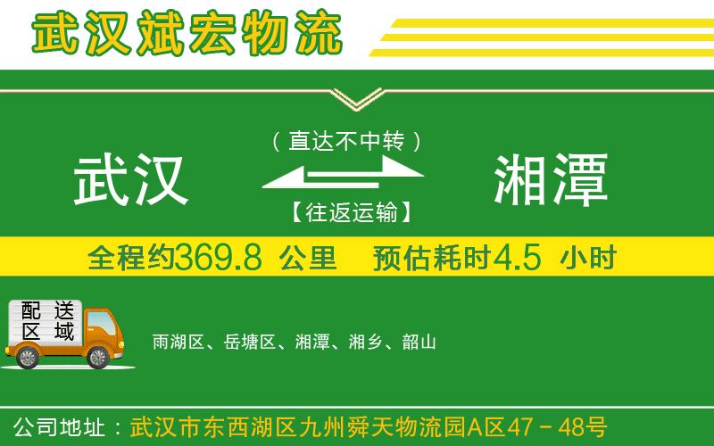 武漢到湘潭貨運專(zhuān)線(xiàn)
