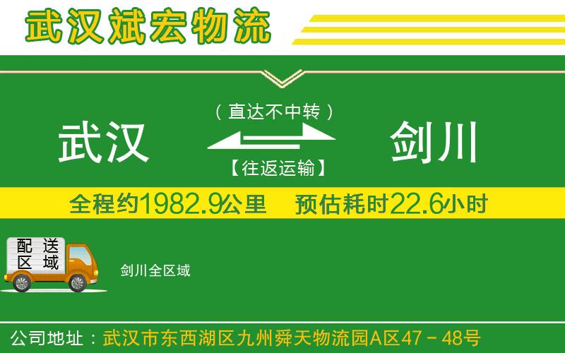 武漢到劍川貨運公司