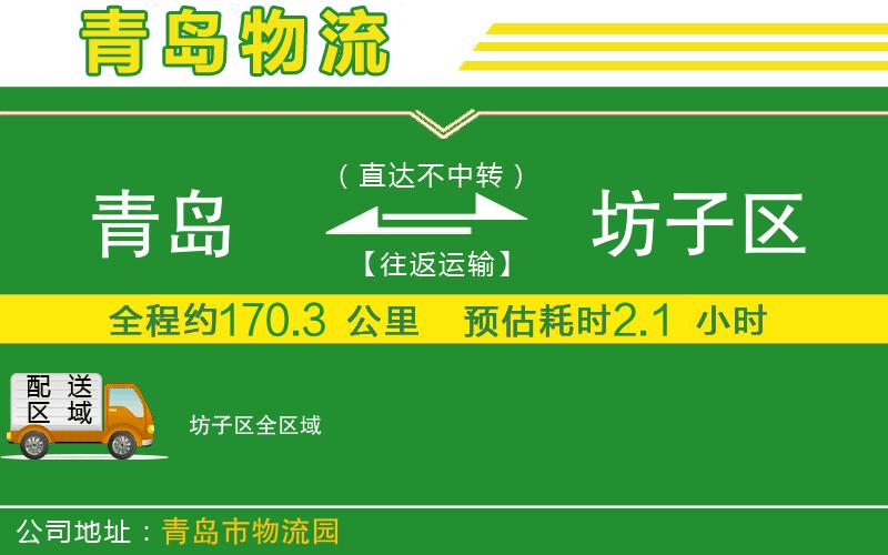 青島到坊子區物流公司
