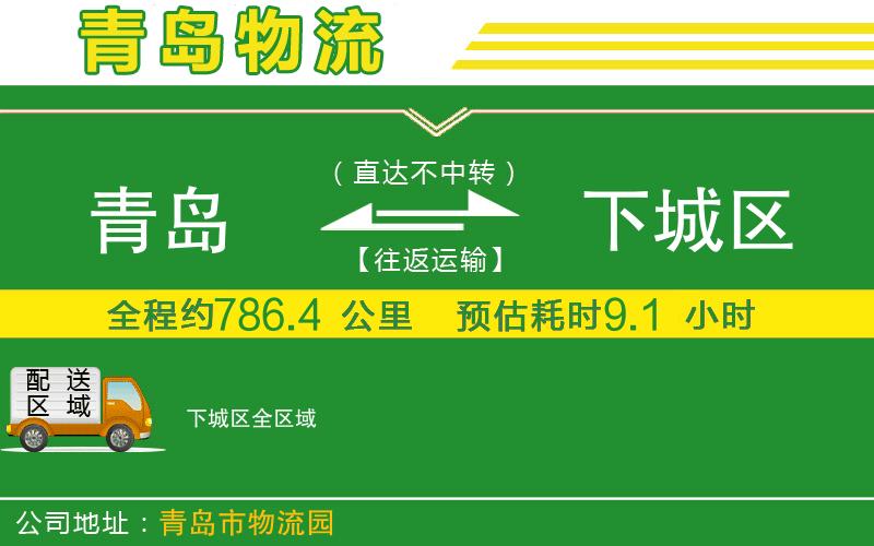 青島到下城區物流公司