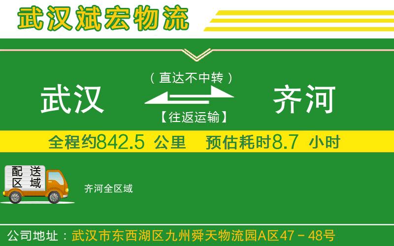 武漢到齊河貨運公司