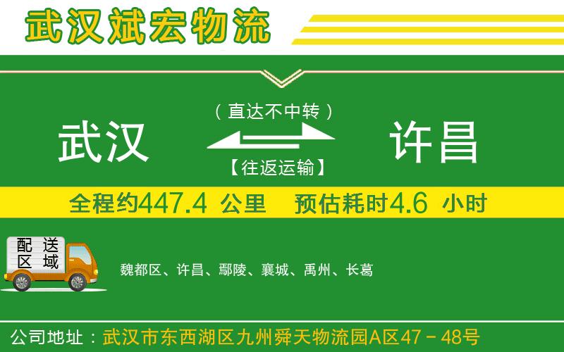 武漢到許昌物流專(zhuān)線(xiàn)