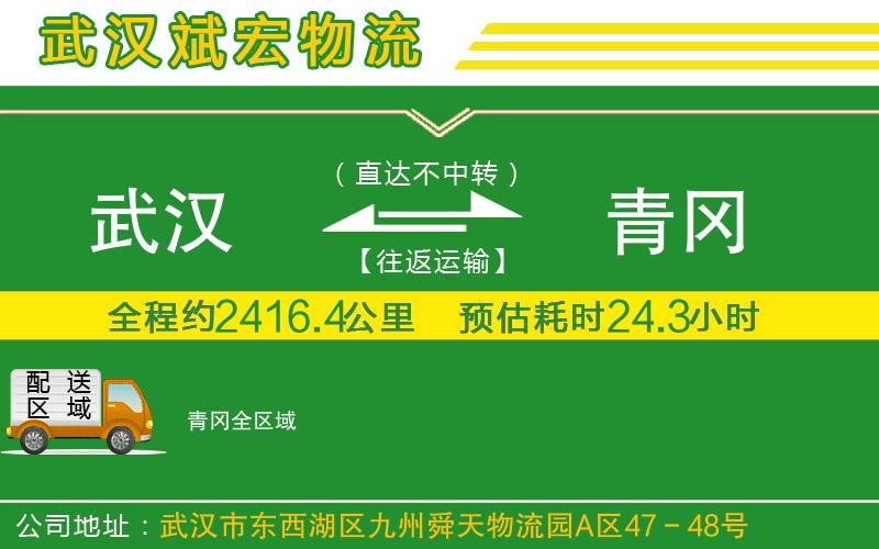 武漢到青岡貨運專(zhuān)線(xiàn)