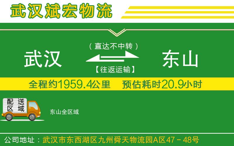 武漢到東山貨運專(zhuān)線(xiàn)