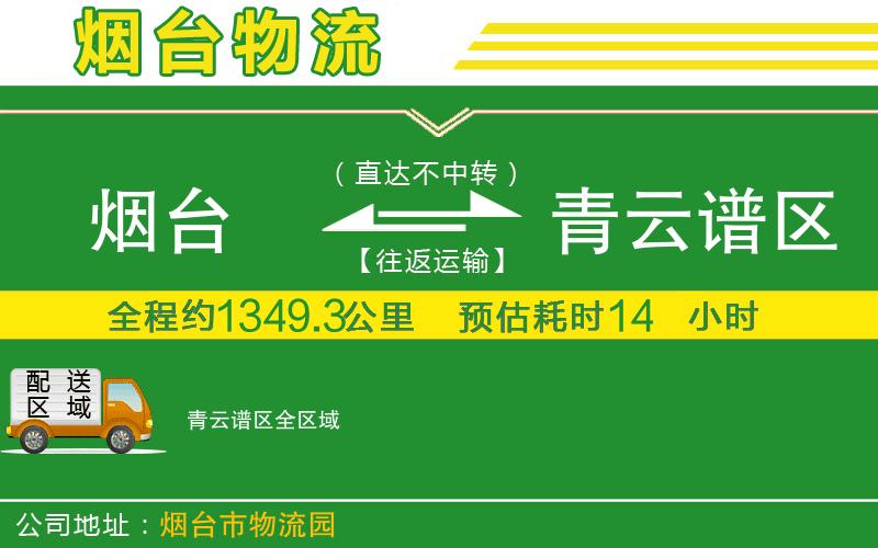 煙臺到青云譜區物流公司