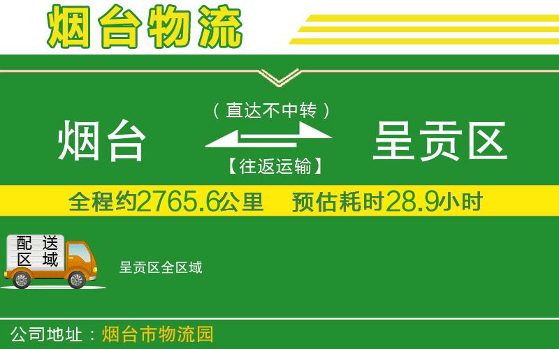 煙臺到呈貢區物流公司