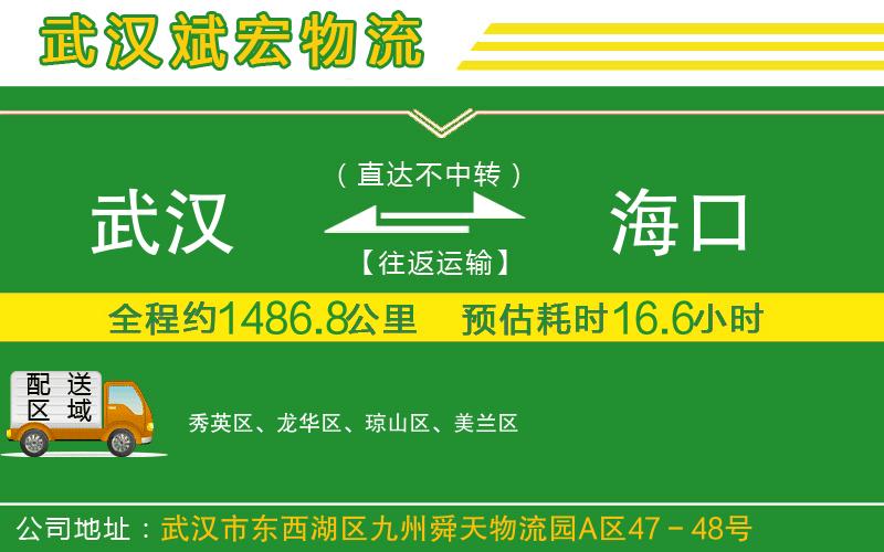 武漢到?？谖锪鲗?zhuān)線(xiàn)