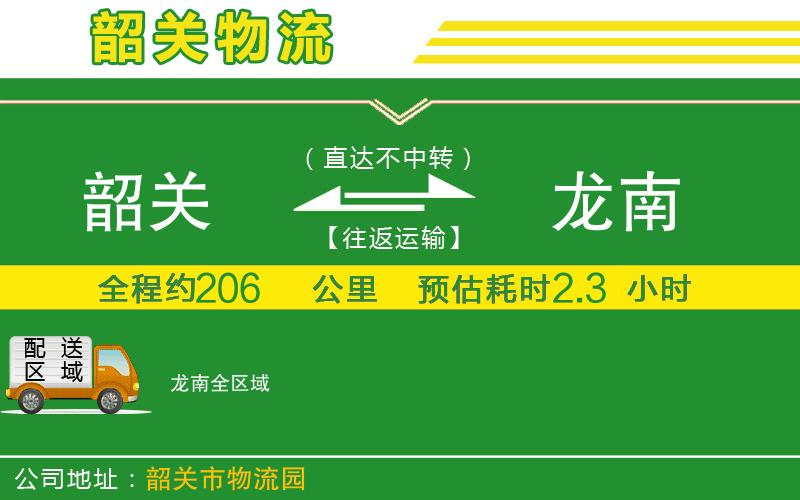 韶關(guān)到龍南物流公司