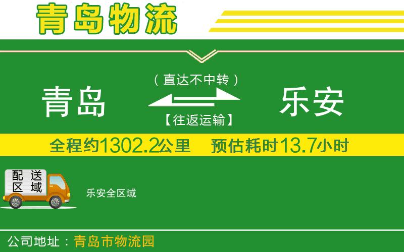 青島到樂(lè )安物流公司