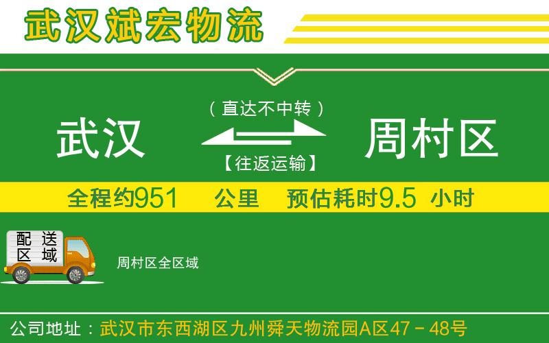 武漢到周村區貨運專(zhuān)線(xiàn)