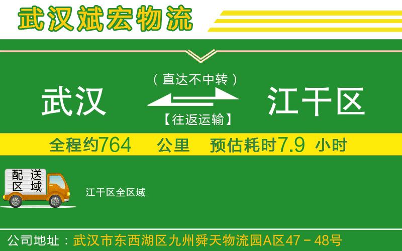 武漢到江干區貨運公司