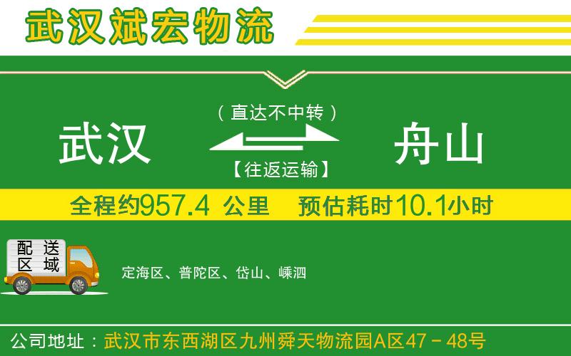 武漢到舟山貨運專(zhuān)線(xiàn)