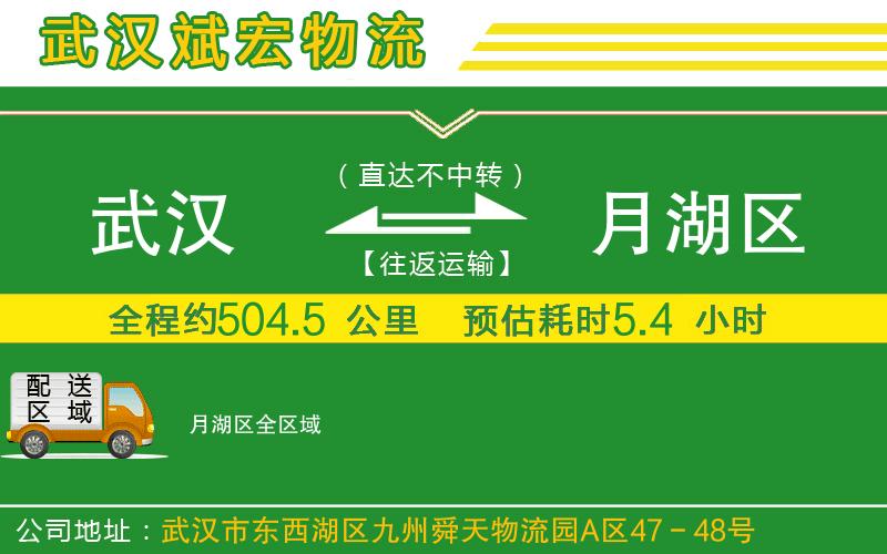 武漢到月湖區貨運專(zhuān)線(xiàn)