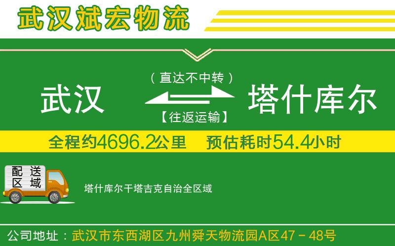 武漢到塔什庫爾干塔吉克自治物流專(zhuān)線(xiàn)