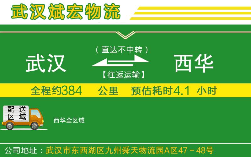 武漢到西華貨運公司