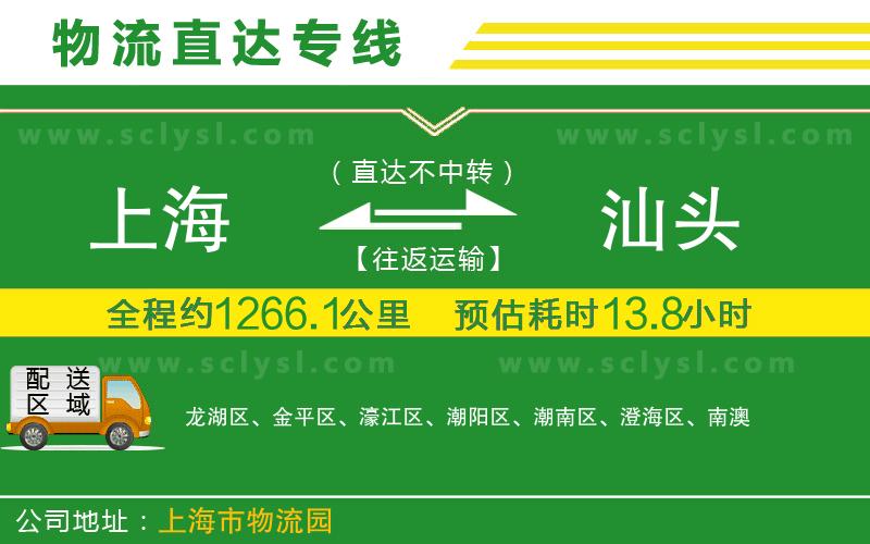 上海到汕頭物流專(zhuān)線(xiàn)
