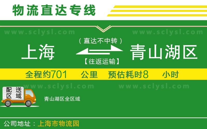 上海到青山湖區物流專(zhuān)線(xiàn)