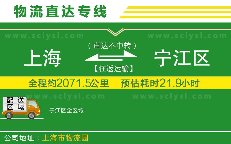 上海到寧江區物流專(zhuān)線(xiàn)