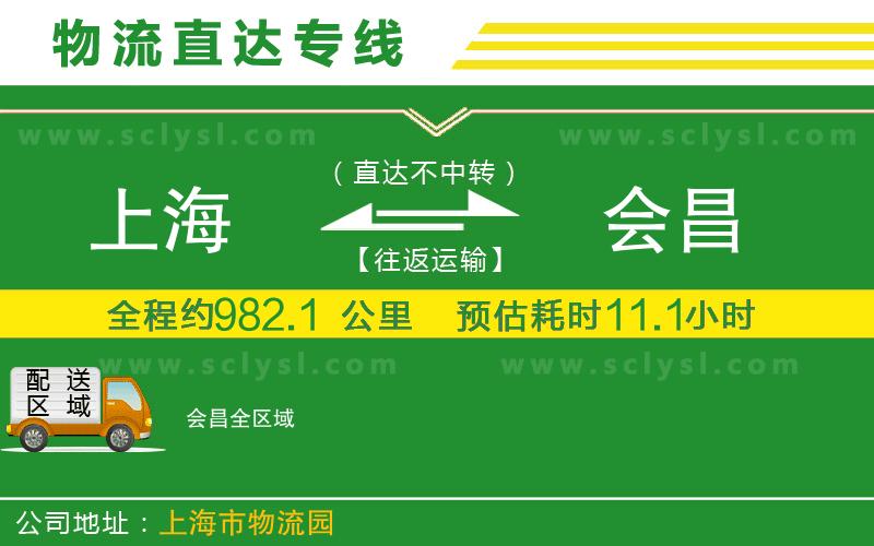 上海到會(huì )昌物流專(zhuān)線(xiàn)