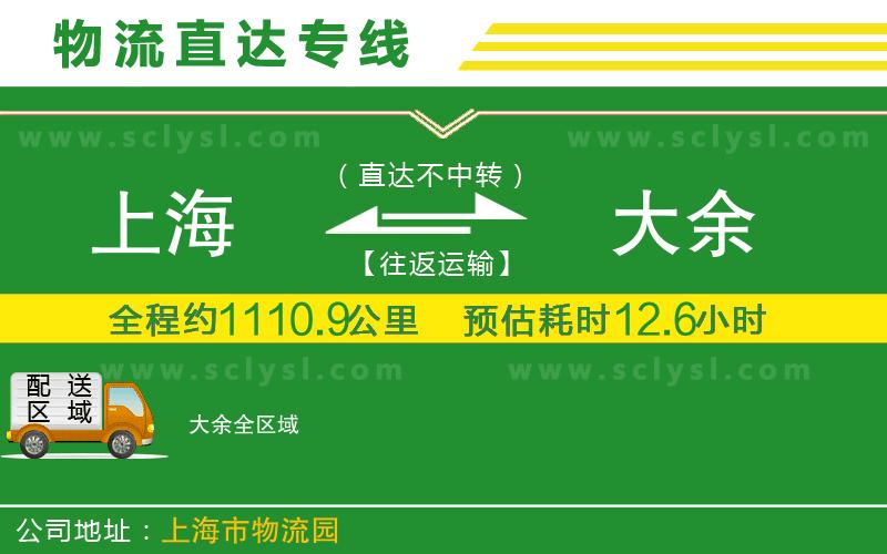 上海到大余物流專(zhuān)線(xiàn)