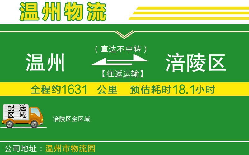 溫州到涪陵區物流公司