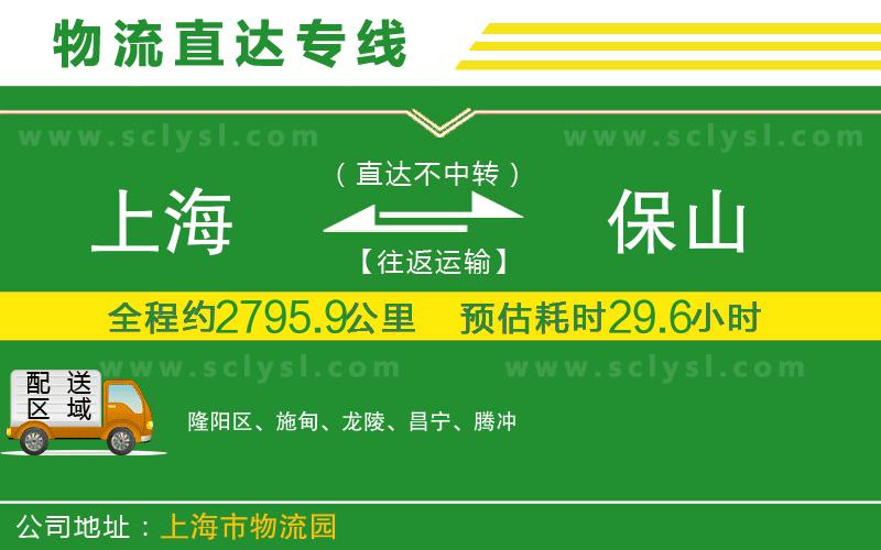 上海到保山物流專(zhuān)線(xiàn)