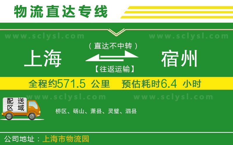 上海到宿州物流專(zhuān)線(xiàn)
