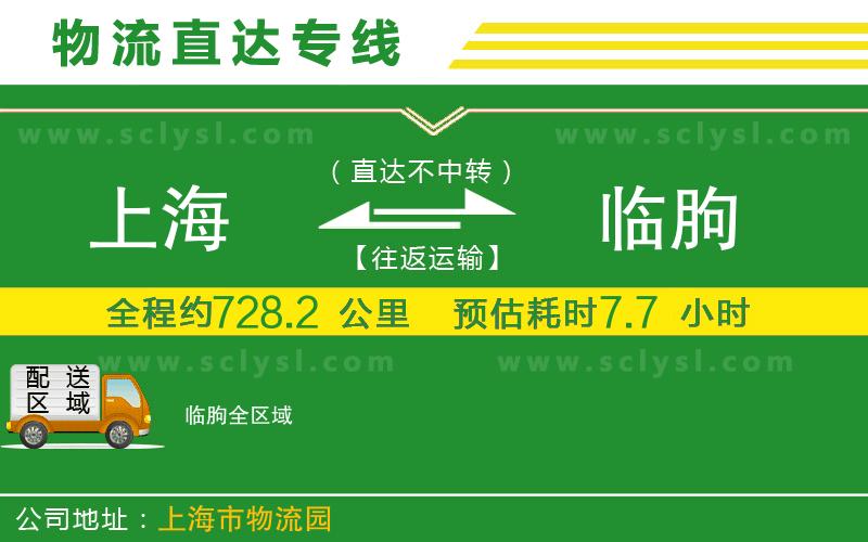 上海到臨朐物流專(zhuān)線(xiàn)